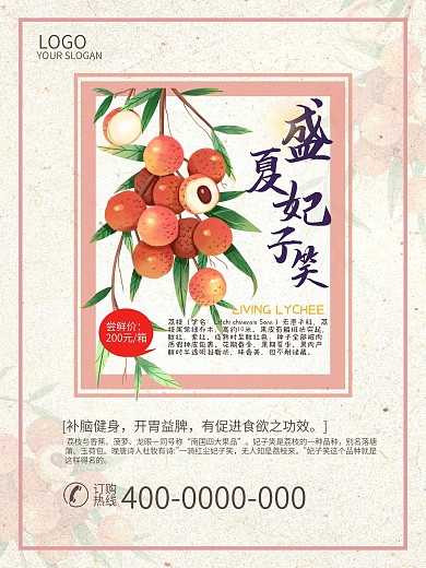 当夏天遇上荔枝清新文艺海报素材