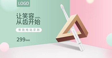 简约风创意几何电动牙刷psd