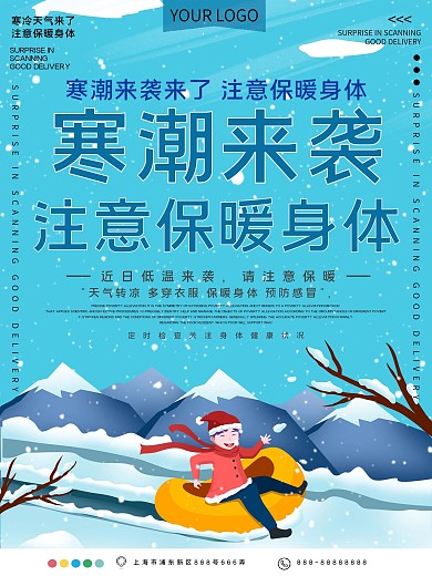 寒潮来袭注意保暖公益宣传海报