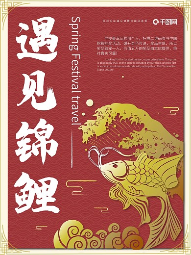 原创手绘流光金中国风锦鲤海报