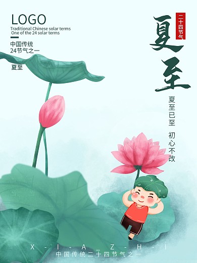 简约小清新插画二十四节气夏至