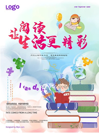 小清新读书海报