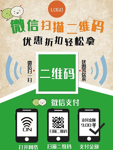 微信海报