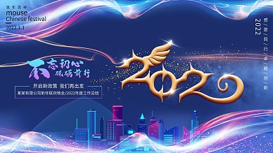 科技风粒子光效质感2022年会展板