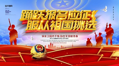 大气创意新兵入伍展板