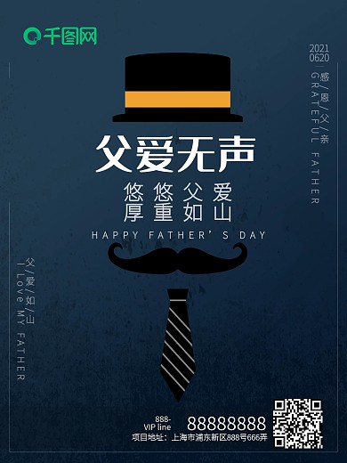 父亲节海报简约创意海报