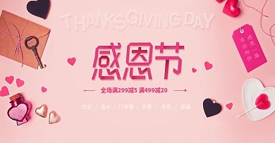 感恩节美妆促销海报活动banner图