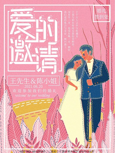 复古肌理原创插画爱的邀请海报