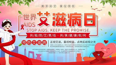 简约风世界艾滋病日展板