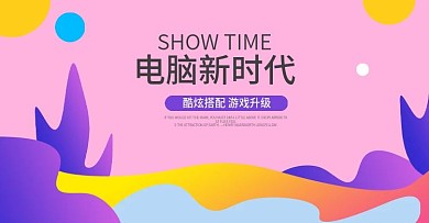 电脑淘宝天猫网页banner