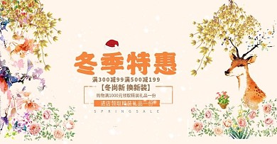 冬季促销活动首页海报