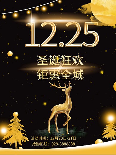 黑金圣诞节大气金色促销商业海报