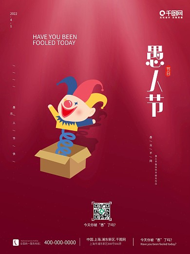 简约红色愚人节节日海报