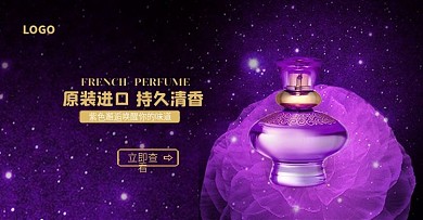 原装进口持久清香紫色梦幻香水banner
