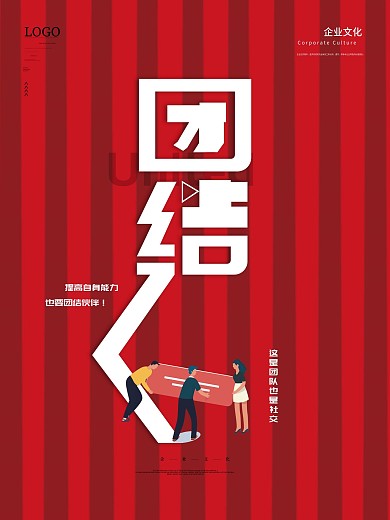 创意字体设计企业文化系列海报