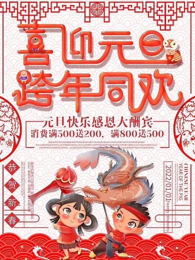 喜庆小孩舞狮窗花红色创意元旦快乐海报