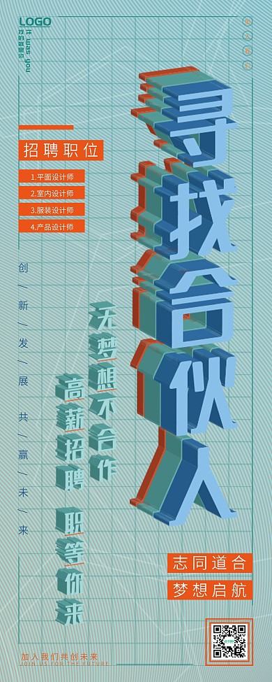 原创创意简约招聘寻找合伙人易拉宝展架