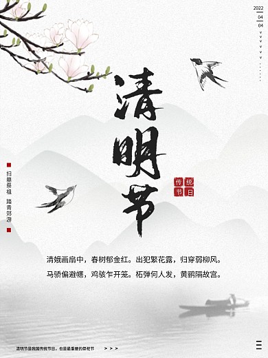 4月热点清明节简约水墨海报