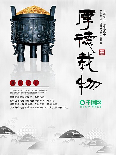 白色背景简约中国风后厚德载物宣传海报