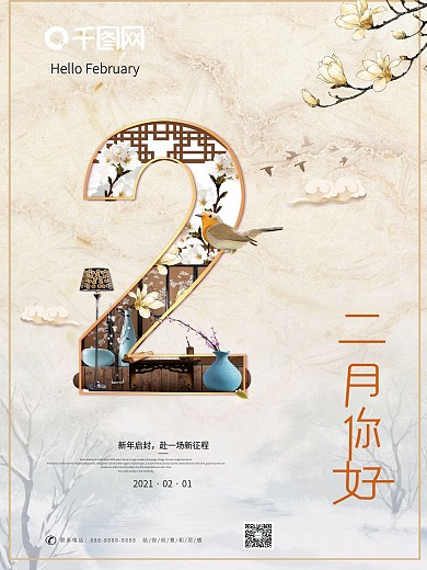 小清新二月你好海报