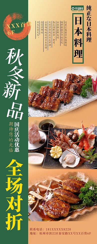 日本料理秋冬新品展架