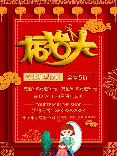 红色理发店2月2龙抬头商家促销海报