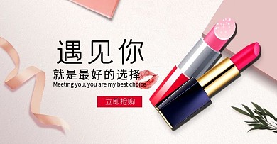 简约粉色小清新天猫口红banner
