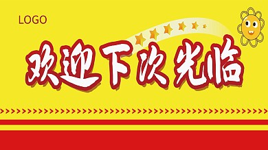 欢迎光临