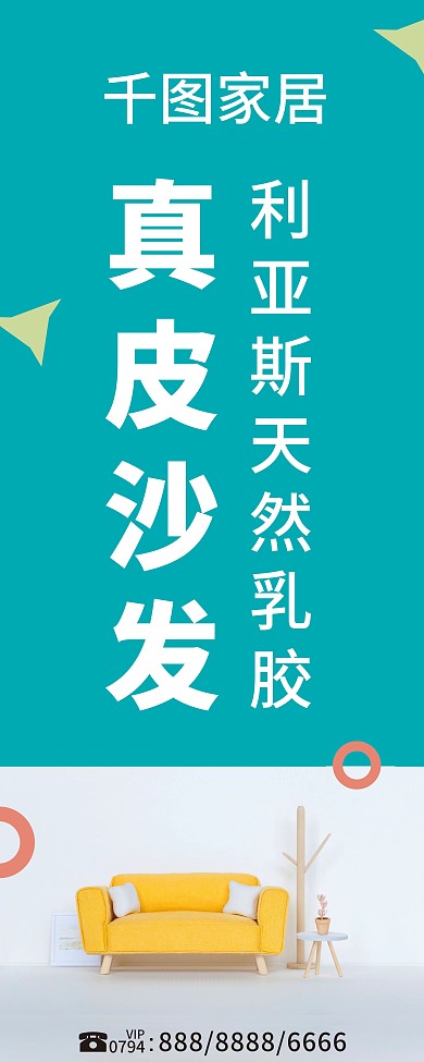 展架展板海报沙发实木欧式