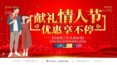简约红色立体字情人节商场通用促销展板