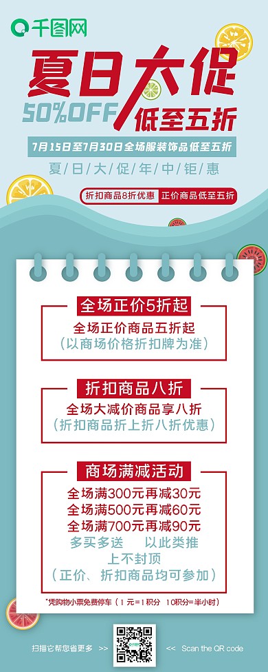 夏日大促低至五折服装销售小清新海报