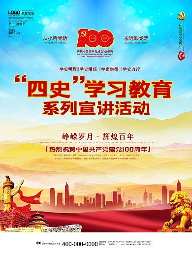 党史学习教育建党100周年百年插画风海报