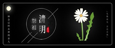 原创清明节祭祖悼念亲人雏菊背景配图