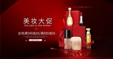 2018红色电商美妆洗护海报