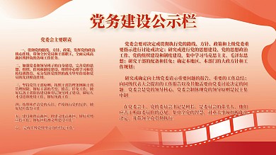 公示栏展板图片