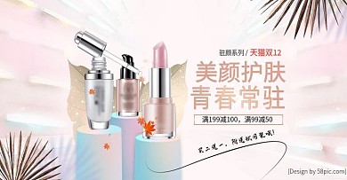 美妆洗护清新唯美梦幻满减海报banner