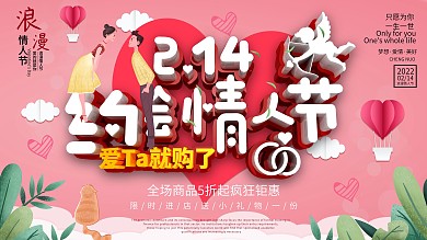 C4D原创214情人节商场活动舞台背展板