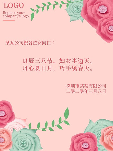 原创手绘妇女节贺卡