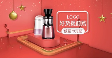 原创C4D红色场景家电电器BANNER