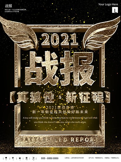 简约黑金企业战绩战报商业海报