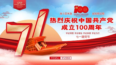 建党100周年党史学习七一建党节党建展板