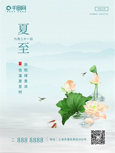 二十四节气之夏至