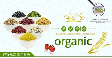 食品茶饮海报banner杂粮有机认证