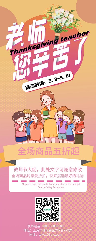 教师节大促易拉宝展架