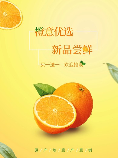 夏日水果促销海报