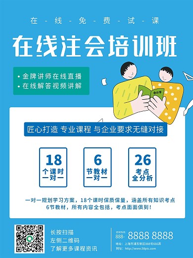 2020会计考试公考培训招生宣传海报