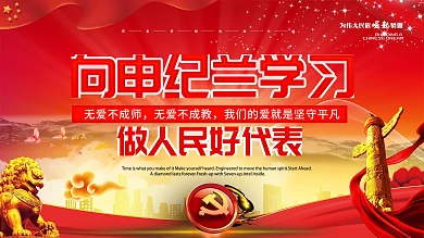 向申纪兰学习做人民好代表宣传展板