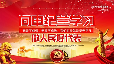 向申纪兰学习做人民好代表宣传展板