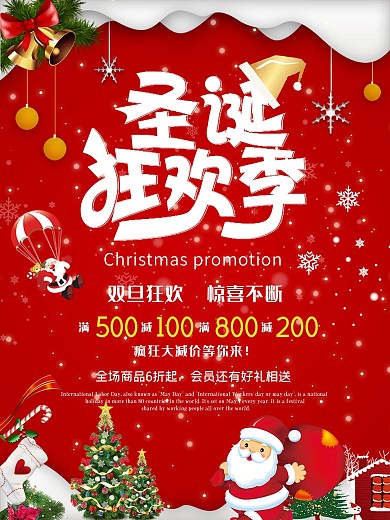 圣诞节海报促销优惠特惠礼物圣诞树老人
