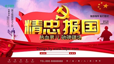 大气C4D精忠报国新兵参军宣传展板